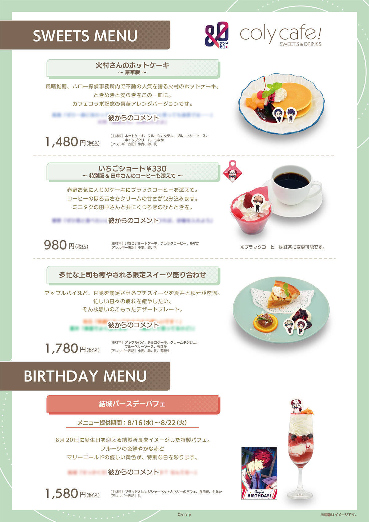 「&0 × coly cafe!」7月21日(金)〜開催！メニュー表にはキャラによるコメントが掲載＆結城怜二のバースデーパフェも