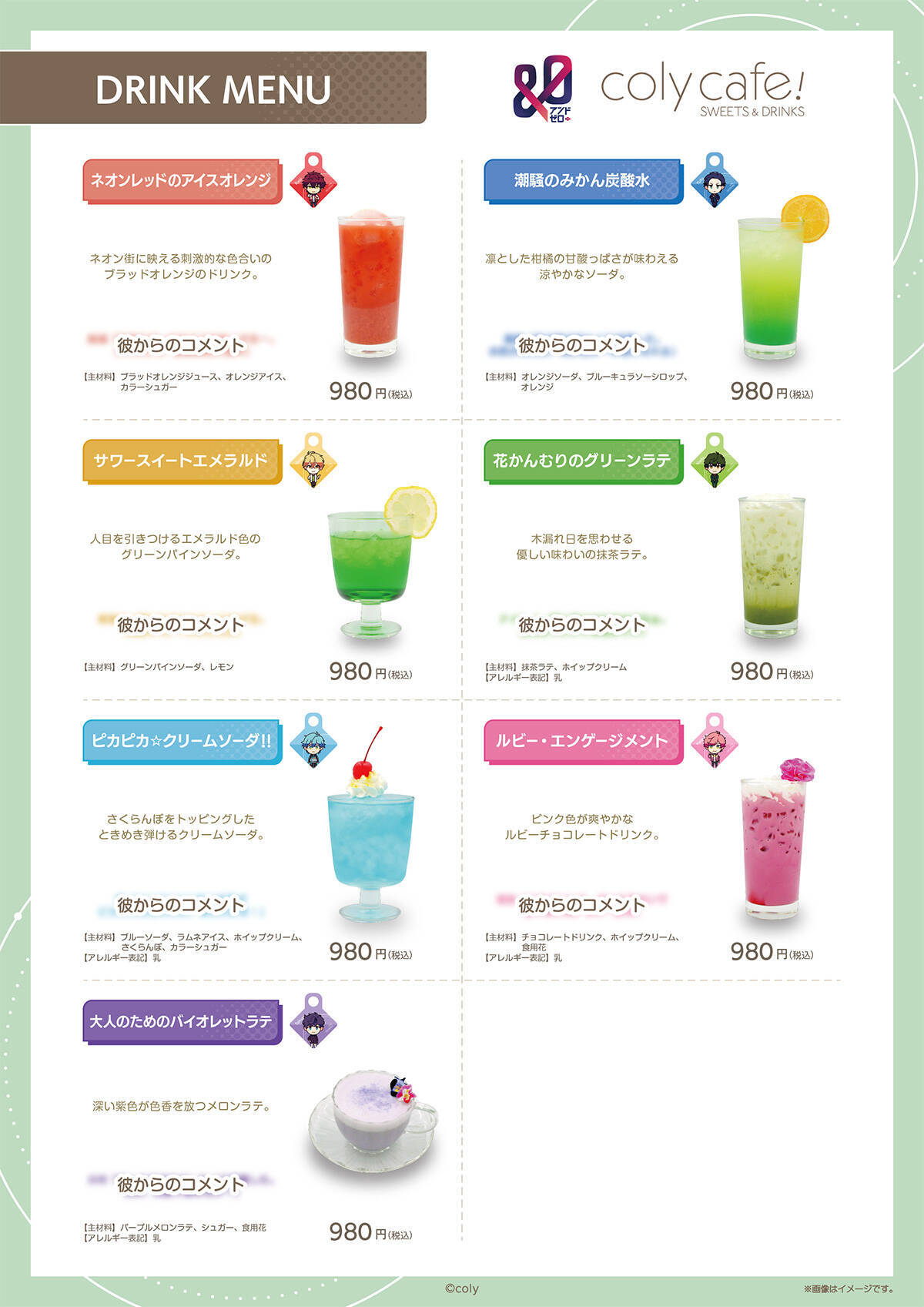 「&0 × coly cafe!」7月21日(金)〜開催！メニュー表にはキャラによるコメントが掲載＆結城怜二のバースデーパフェも