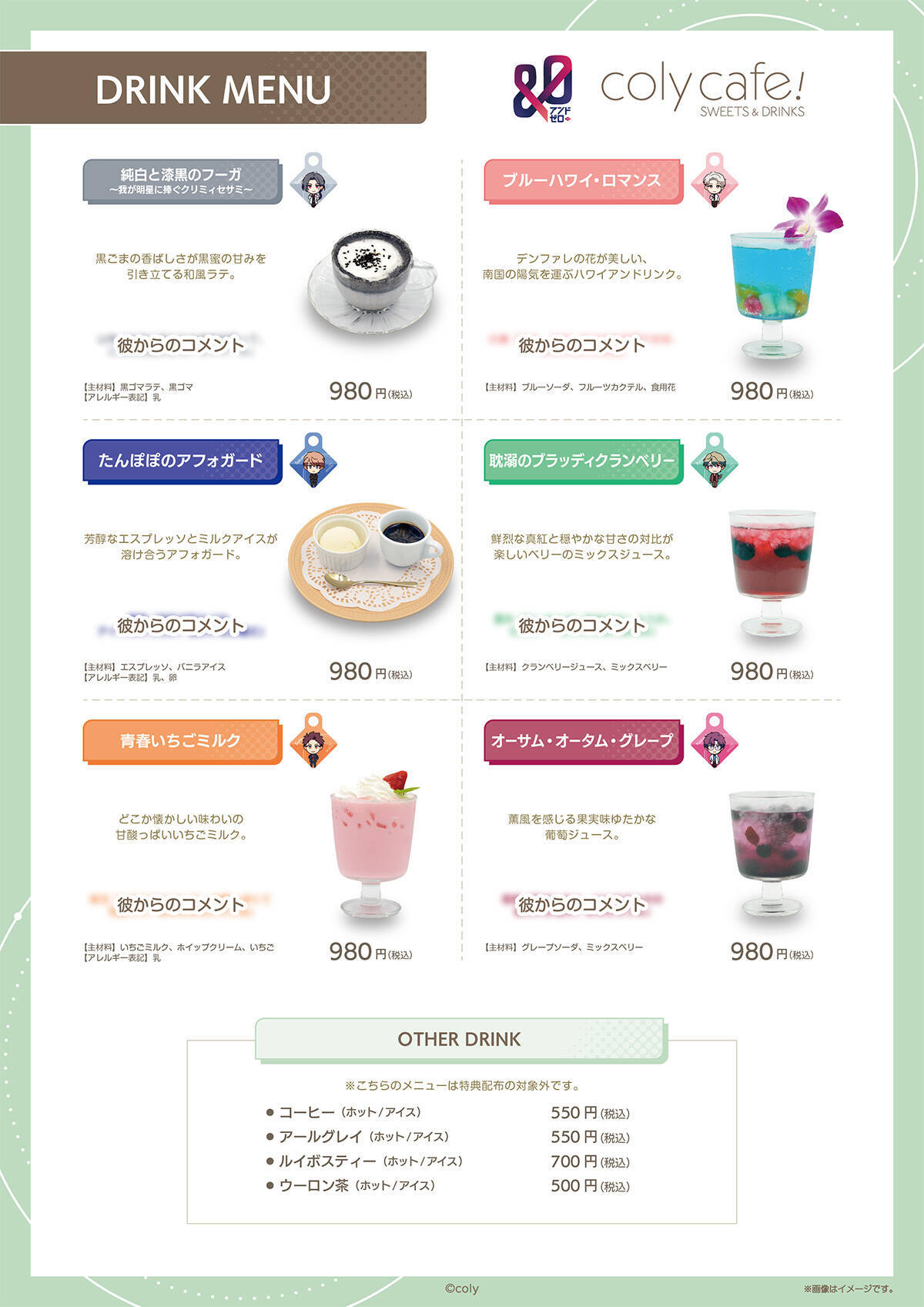 「&0 × coly cafe!」7月21日(金)〜開催！メニュー表にはキャラによるコメントが掲載＆結城怜二のバースデーパフェも