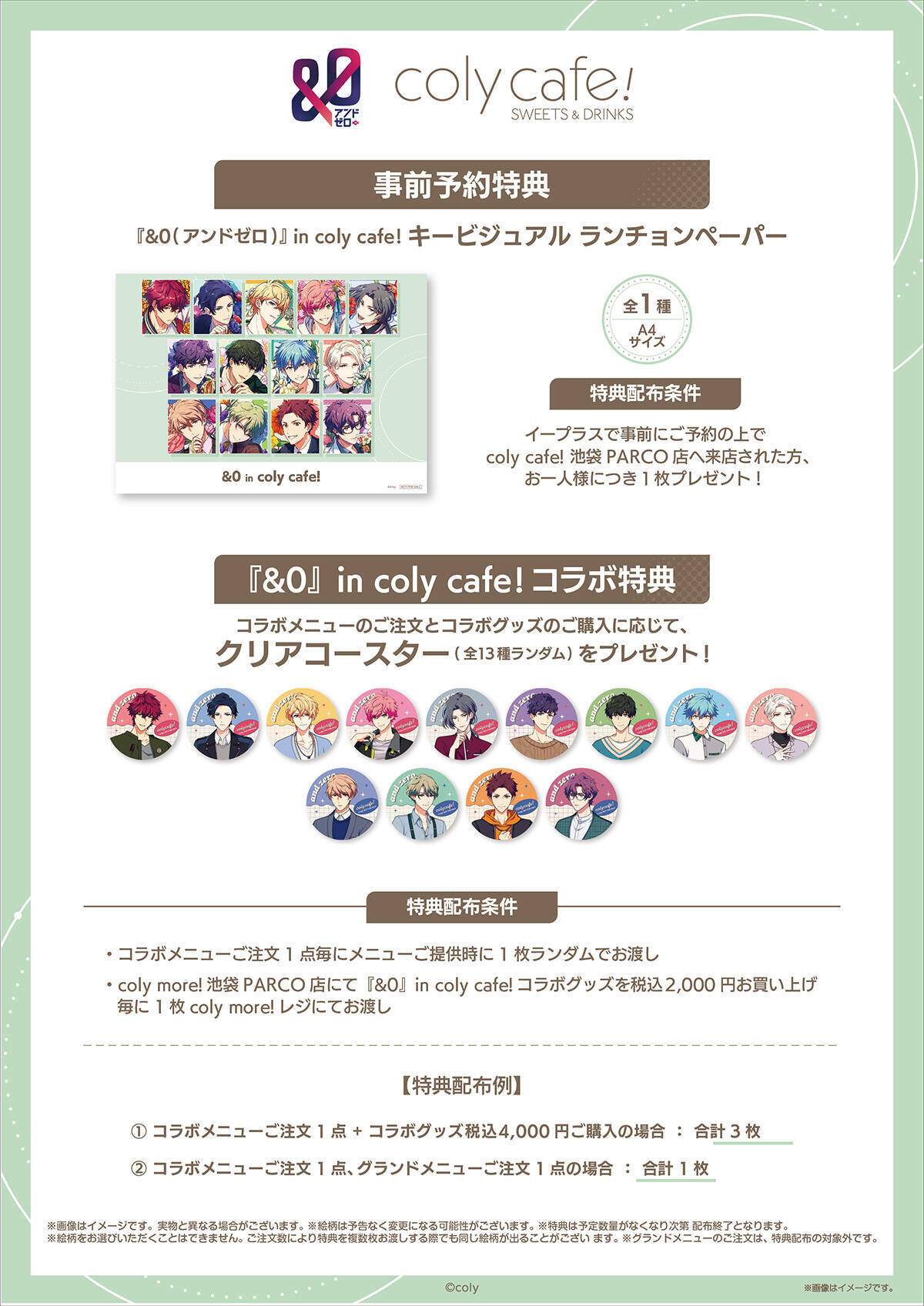 「&0 × coly cafe!」7月21日(金)〜開催！メニュー表にはキャラによるコメントが掲載＆結城怜二のバースデーパフェも