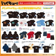 『ハイキュー!!』×アベイルのコラボグッズが4月26日発売！Tシャツ・バッグ・冷感アイテムが登場