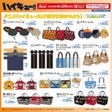 「『ハイキュー!!』×アベイルのコラボグッズが4月26日発売！Tシャツやバッグが登場で「しまだマートT欲しすぎる」」の画像4