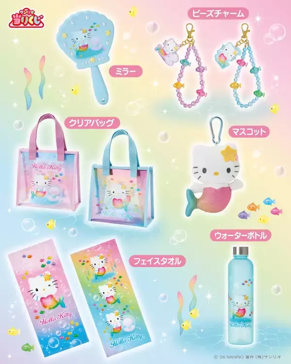 「「ハローキティ当りくじ」が6月20日発売！虹色マーメイド姿の置き時計・ぬいぐるみ・お昼寝ケットが涼しげ」の画像