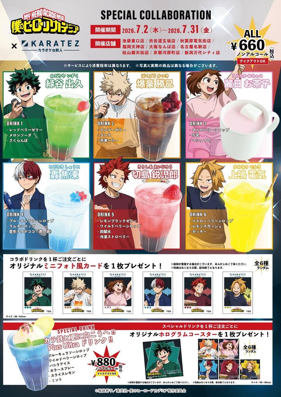 「僕のヒーローアカデミア×カラオケの鉄人」コラボが7月2日開始！緑谷出久＆爆豪勝己たちの描き下ろしグッズが熱い