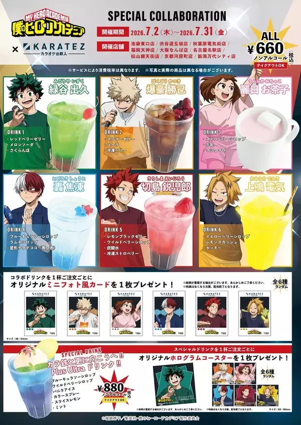 「「僕のヒーローアカデミア×カラオケの鉄人」コラボが7月2日開始！緑谷出久＆爆豪勝己たちの描き下ろしグッズが熱い」の画像