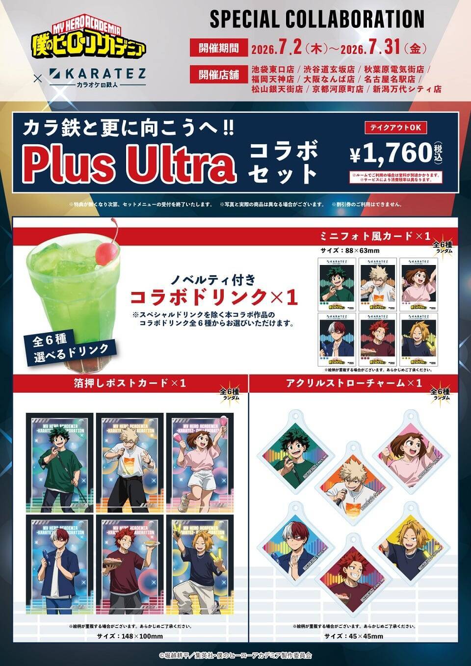 「僕のヒーローアカデミア×カラオケの鉄人」コラボが7月2日開始！緑谷出久＆爆豪勝己たちの描き下ろしグッズが熱い