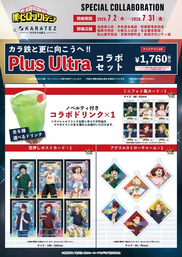 「「僕のヒーローアカデミア×カラオケの鉄人」コラボが7月2日開始！緑谷出久＆爆豪勝己たちの描き下ろしグッズが熱い」の画像