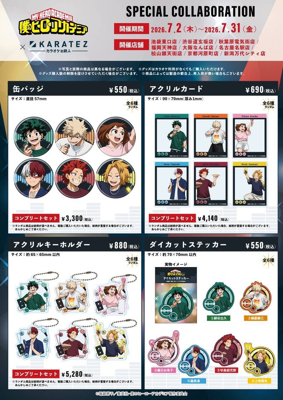 「僕のヒーローアカデミア×カラオケの鉄人」コラボが7月2日開始！緑谷出久＆爆豪勝己たちの描き下ろしグッズが熱い