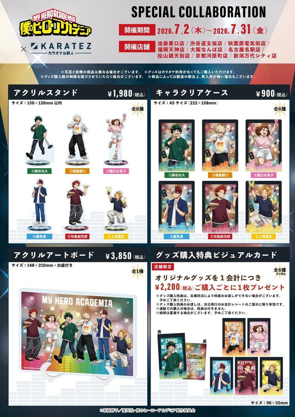 「僕のヒーローアカデミア×カラオケの鉄人」コラボが7月2日開始！緑谷出久＆爆豪勝己たちの描き下ろしグッズが熱い