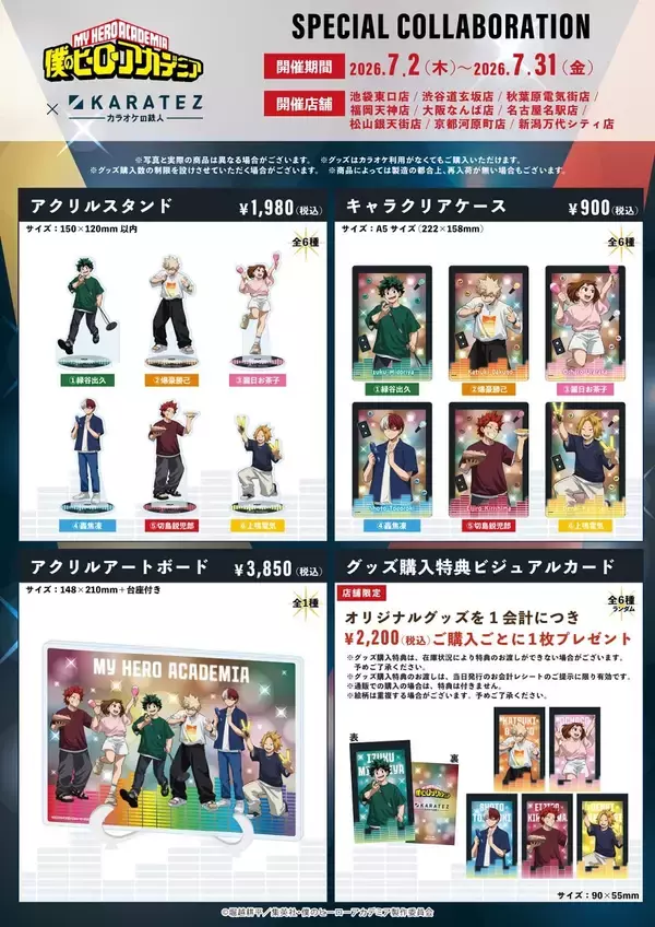 「「僕のヒーローアカデミア×カラオケの鉄人」コラボが7月2日開始！緑谷出久＆爆豪勝己たちの描き下ろしグッズが熱い」の画像