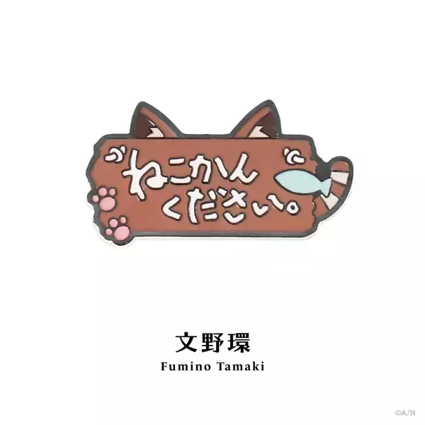 「『にじピンバッジコレクション Vol.2』が登場！全9種のモチーフバッジ、9月7日18時から販売開始」の画像