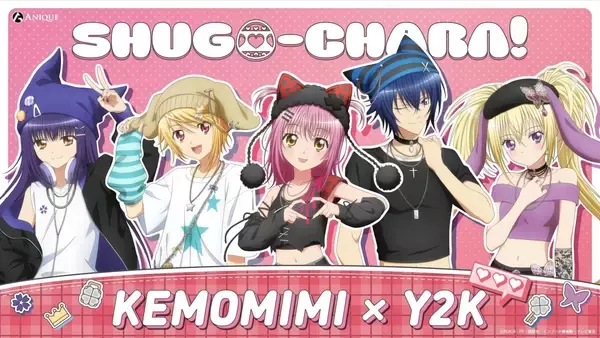 「『しゅごキャラ！』ケモミミ×Y2Kポップアップが8月21日渋谷で開催！あむ＆イクトが猫耳ニット帽で登場」の画像