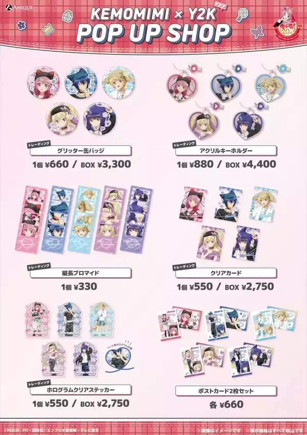 「『しゅごキャラ！』ケモミミ×Y2Kポップアップが8月21日渋谷で開催！あむ＆イクトが猫耳ニット帽で登場」の画像