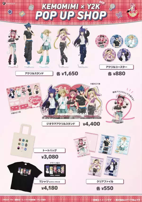 「『しゅごキャラ！』ケモミミ×Y2Kポップアップが8月21日渋谷で開催！あむ＆イクトが猫耳ニット帽で登場」の画像