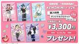 「『しゅごキャラ！』ケモミミ×Y2Kポップアップが8月21日渋谷で開催！あむ＆イクトが猫耳ニット帽で登場」の画像5