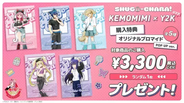 「『しゅごキャラ！』ケモミミ×Y2Kポップアップが8月21日渋谷で開催！あむ＆イクトが猫耳ニット帽で登場」の画像