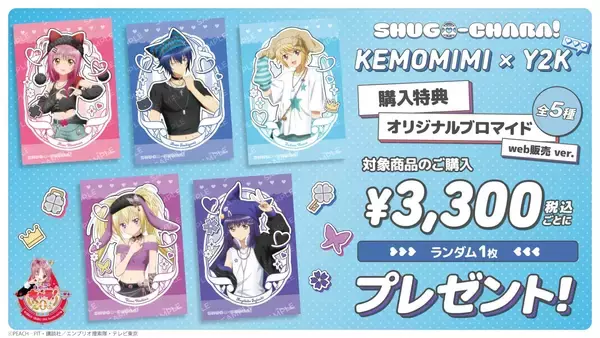 「『しゅごキャラ！』ケモミミ×Y2Kポップアップが8月21日渋谷で開催！あむ＆イクトが猫耳ニット帽で登場」の画像