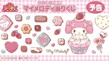 「マイメロディ当りくじ」が2027年1月発売！おめかし姿のマイメロぬいぐるみが尊い♪ラストスペシャル賞はバニティポーチ