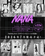 エモすぎる『NANA』25周年記念ツインウエハースが2026年7月発売！矢沢あいの美麗イラストカード全33種に「楽しみすぎんだろ！」