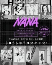 エモすぎる『NANA』25周年記念ツインウエハースが2026年7月発売！矢沢あいの美麗イラストカード全33種に「楽しみすぎんだろ！」