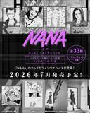 「エモすぎる『NANA』25周年記念ツインウエハースが2026年7月発売！矢沢あいの美麗イラストカード全33種に「楽しみすぎんだろ！」」の画像2