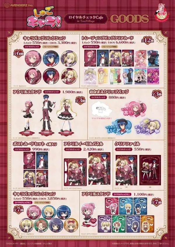 「『しゅごキャラ！』ロイヤルチェックカフェ in TreeVillage 4月18日より順次開催！」の画像