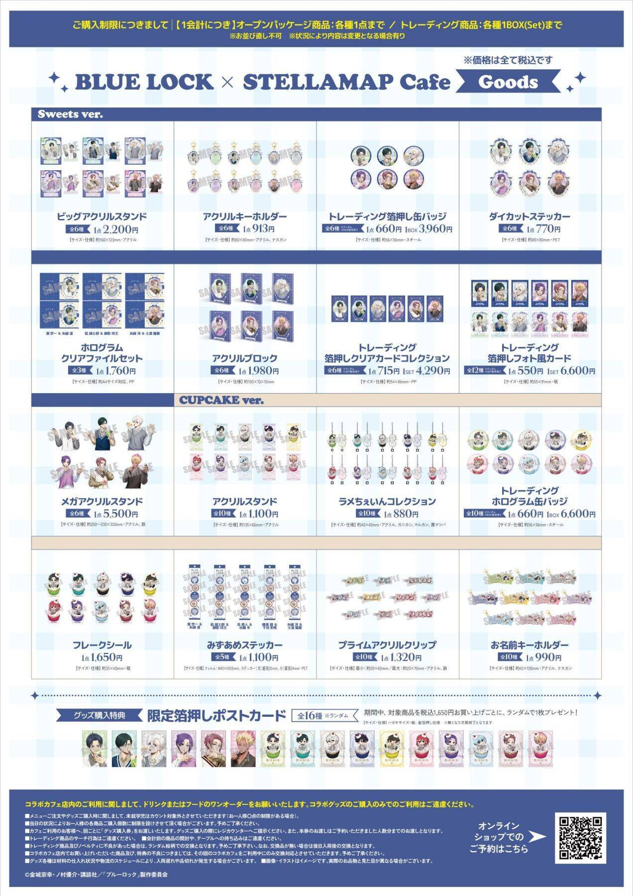 「ブルーロック×ステラマップカフェ」コラボが6月25日開幕！潔・凛・凪らのブランチセット＆描き下ろしグッズが登場