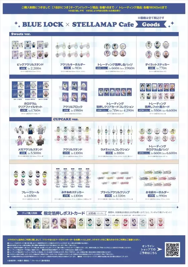 「「ブルーロック×ステラマップカフェ」コラボが6月25日開幕！潔・凛・凪らのブランチセット＆描き下ろしグッズが登場」の画像