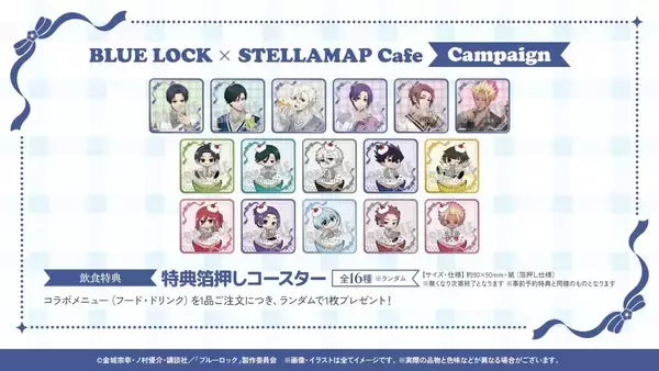 「「ブルーロック×ステラマップカフェ」コラボが6月25日開幕！潔・凛・凪らのブランチセット＆描き下ろしグッズが登場」の画像