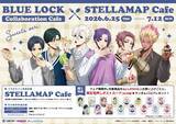 「「ブルーロック×ステラマップカフェ」コラボが6月25日開幕！潔・凛・凪らのブランチセット＆描き下ろしグッズが登場」の画像2