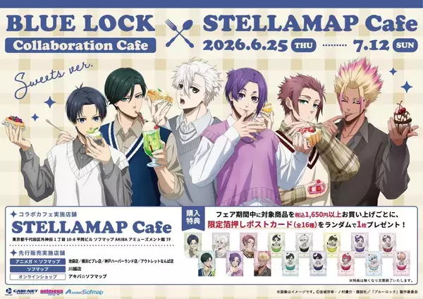 「「ブルーロック×ステラマップカフェ」コラボが6月25日開幕！潔・凛・凪らのブランチセット＆描き下ろしグッズが登場」の画像