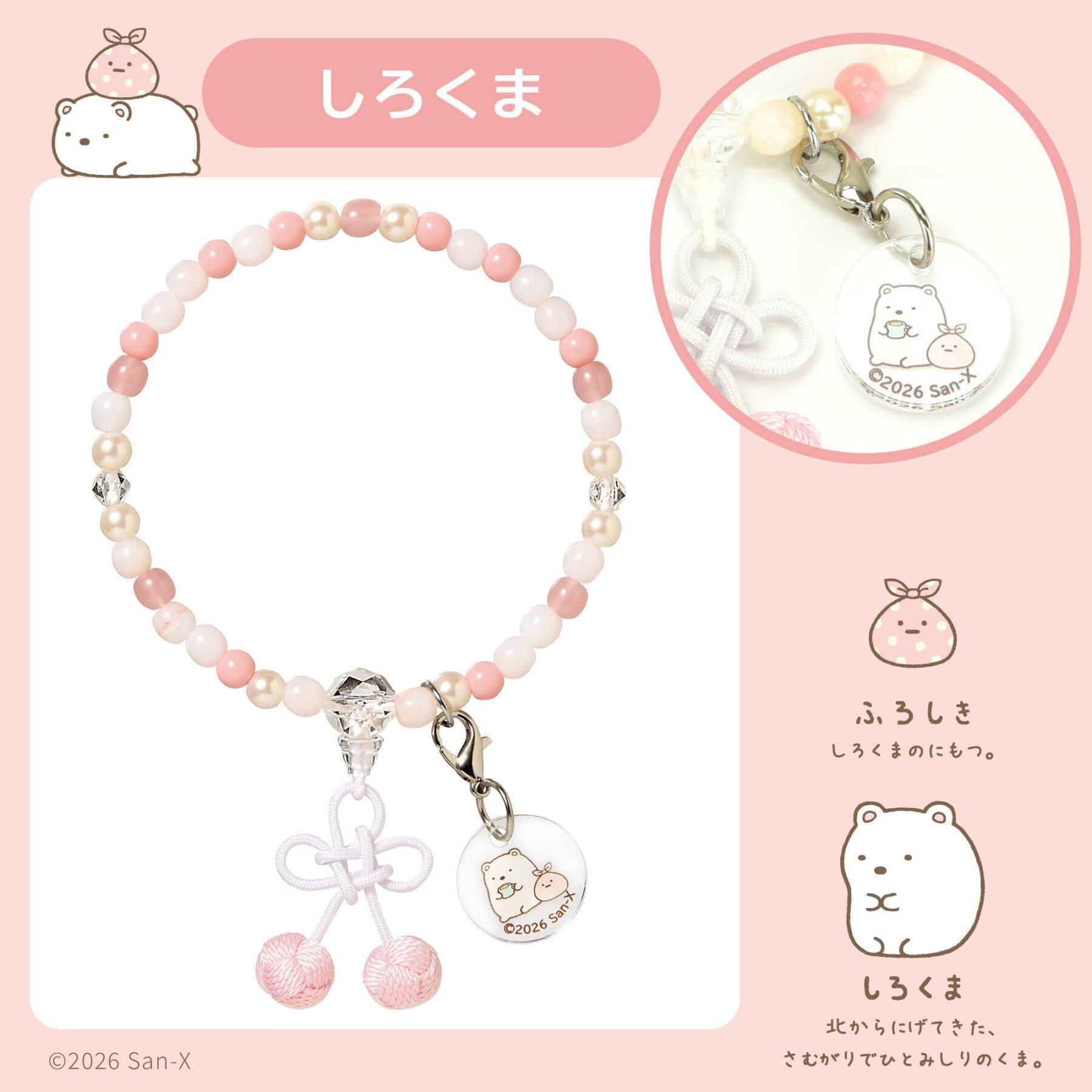『すみっコぐらし』お守りじゅず「ぷれびぃ」全５種が登場！2026年９月11日発売、数珠袋＆アクリルチャーム付き