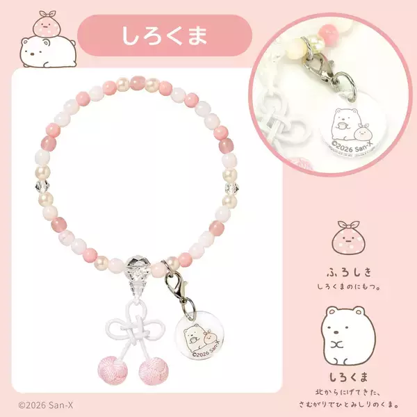 「『すみっコぐらし』お守りじゅず「ぷれびぃ」全５種が登場！2026年９月11日発売、数珠袋＆アクリルチャーム付き」の画像