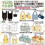 『デキる猫は今日も憂鬱』諭吉グッズがアベイルで10月31日発売！割烹着やブック型クッション、オンライン限定パーカも