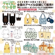 『デキる猫は今日も憂鬱』諭吉グッズがアベイルで10月31日発売！割烹着やブック型クッション、オンライン限定パーカも