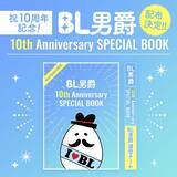 「『ギヴン』キヅナツキ先生ら63名の描き下ろしを掲載した特典冊子がもらえる！「ebookjapan」でBL漫画を買おう」の画像1