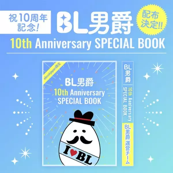 「『ギヴン』キヅナツキ先生ら63名の描き下ろしを掲載した特典冊子がもらえる！「ebookjapan」でBL漫画を買おう」の画像