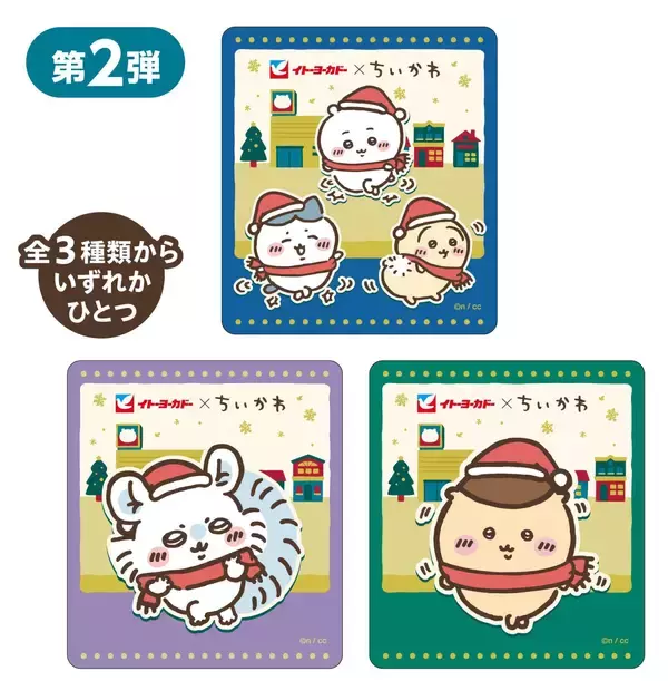 「「ちいかわ×イトーヨーカドー」クリスマスキャンペーン開催！店頭でグッズがもらえる&店内装飾を実施」の画像