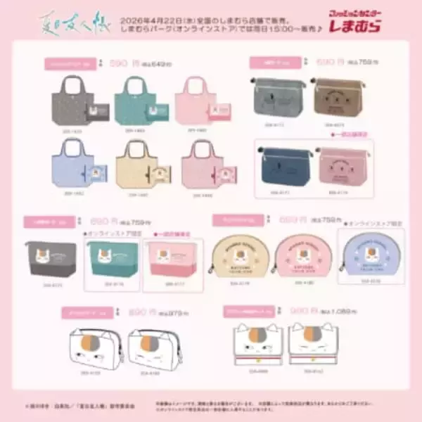 「『夏目友人帳』×しまむらコラボが4月22日発売！ニャンコ先生のバッグ・ポーチなど春カラーの商品がラインナップ」の画像