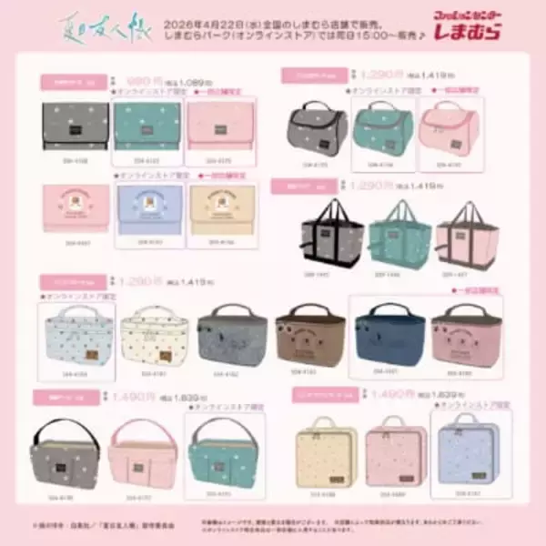 「『夏目友人帳』×しまむらコラボが4月22日発売！ニャンコ先生のバッグ・ポーチなど春カラーの商品がラインナップ」の画像