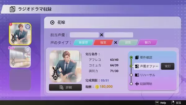 「BLゲーム『Voice Love on Air』2024年にSwitchで発売！俺＆4人の声優とドラマ収録してデートしよ」の画像