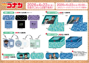 『名探偵コナン』×しまむら新作アイテムが4月22日発売！松田陣平＆萩原研二デザインが登場で「爆処のTシャツもいーなー」