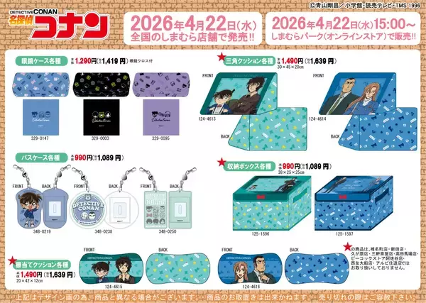 『名探偵コナン』×しまむら新作アイテムが4月22日発売！松田陣平＆萩原研二デザインが登場で「爆処のTシャツもいーなー」