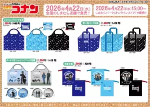 「『名探偵コナン』×しまむら新作アイテムが4月22日発売！松田陣平＆萩原研二デザインが登場で「爆処のTシャツもいーなー」」の画像