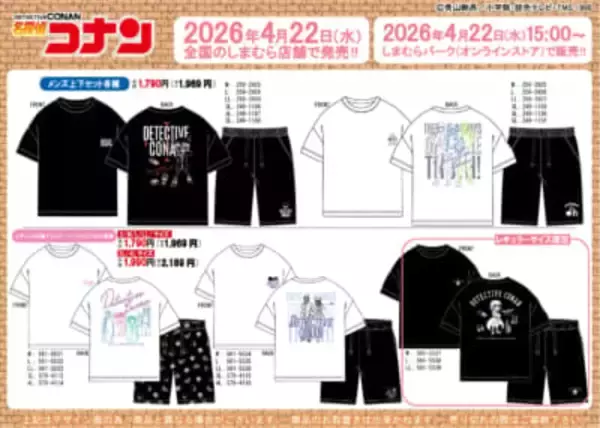 「『名探偵コナン』×しまむら新作アイテムが4月22日発売！松田陣平＆萩原研二デザインが登場で「爆処のTシャツもいーなー」」の画像