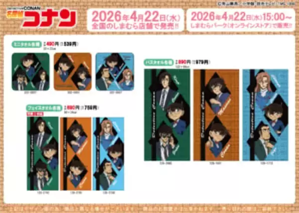 「『名探偵コナン』×しまむら新作アイテムが4月22日発売！松田陣平＆萩原研二デザインが登場で「爆処のTシャツもいーなー」」の画像
