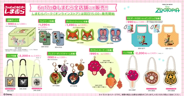 「ズートピア×しまむら」コラボグッズが6月17日発売！ニック＆ジュディのバッグ・がま口・Tシャツが大集合