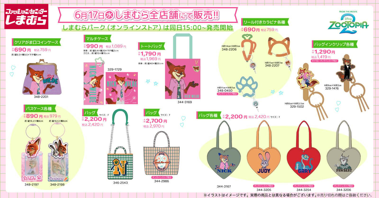 「ズートピア×しまむら」コラボグッズが6月17日発売！ニック＆ジュディのバッグ・がま口・Tシャツが大集合