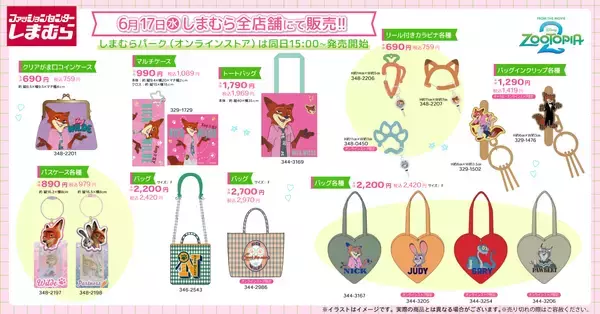 「「ズートピア×しまむら」コラボグッズが6月17日発売！ニック＆ジュディのバッグ・がま口・Tシャツが大集合」の画像
