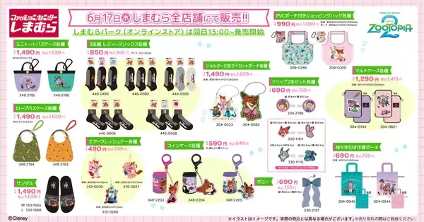 「「ズートピア×しまむら」コラボグッズが6月17日発売！ニック＆ジュディのバッグ・がま口・Tシャツが大集合」の画像